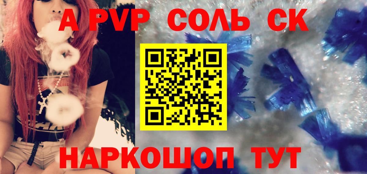 A-PVP Соль  Альфа ПВП Соль  Вход с VPN  Ухта  Альфа ПВП мука 