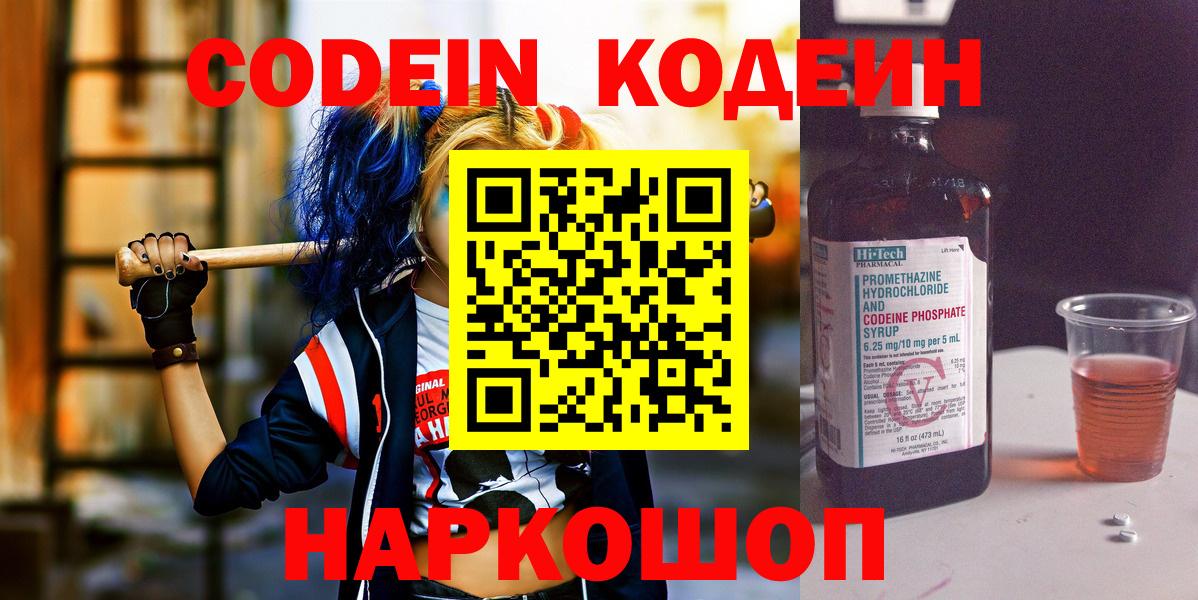 Ухта  Кодеиновый сироп Lean Purple Drank  Вход с VPN  Кодеин Purple Drank 