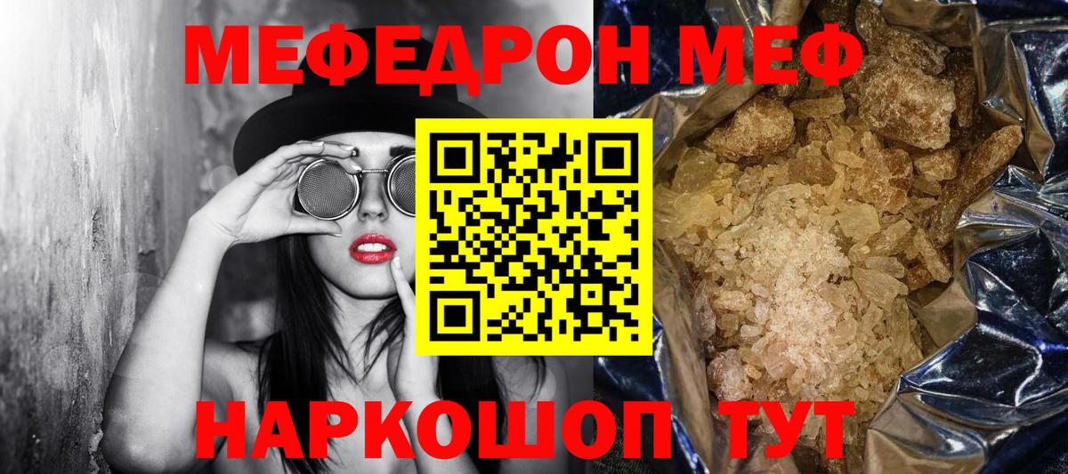 Мефедрон кристаллы Ухта
